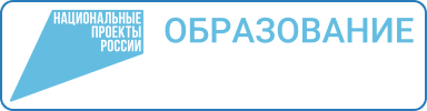 нацпроект &amp;quot;Образование&amp;quot;